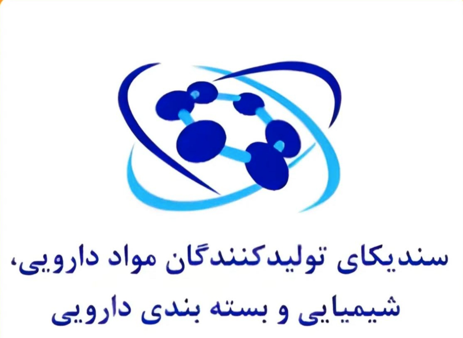 سندیکای تولیدکنندگان مواد دارویی
